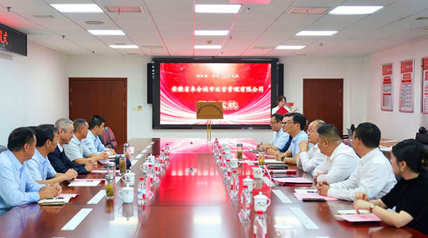 安徽省皋合城市运营管理有限公司正式揭牌成立