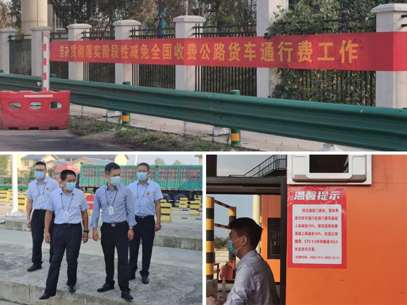 阶段性减免收费 阶段性减免收费.jpg